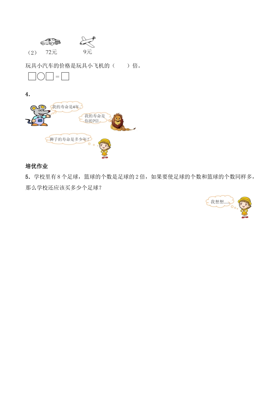 二年级数学上册一课一练-6.4《倍的认识》综合练习1-西师大版（含答案）(1).docx_第2页