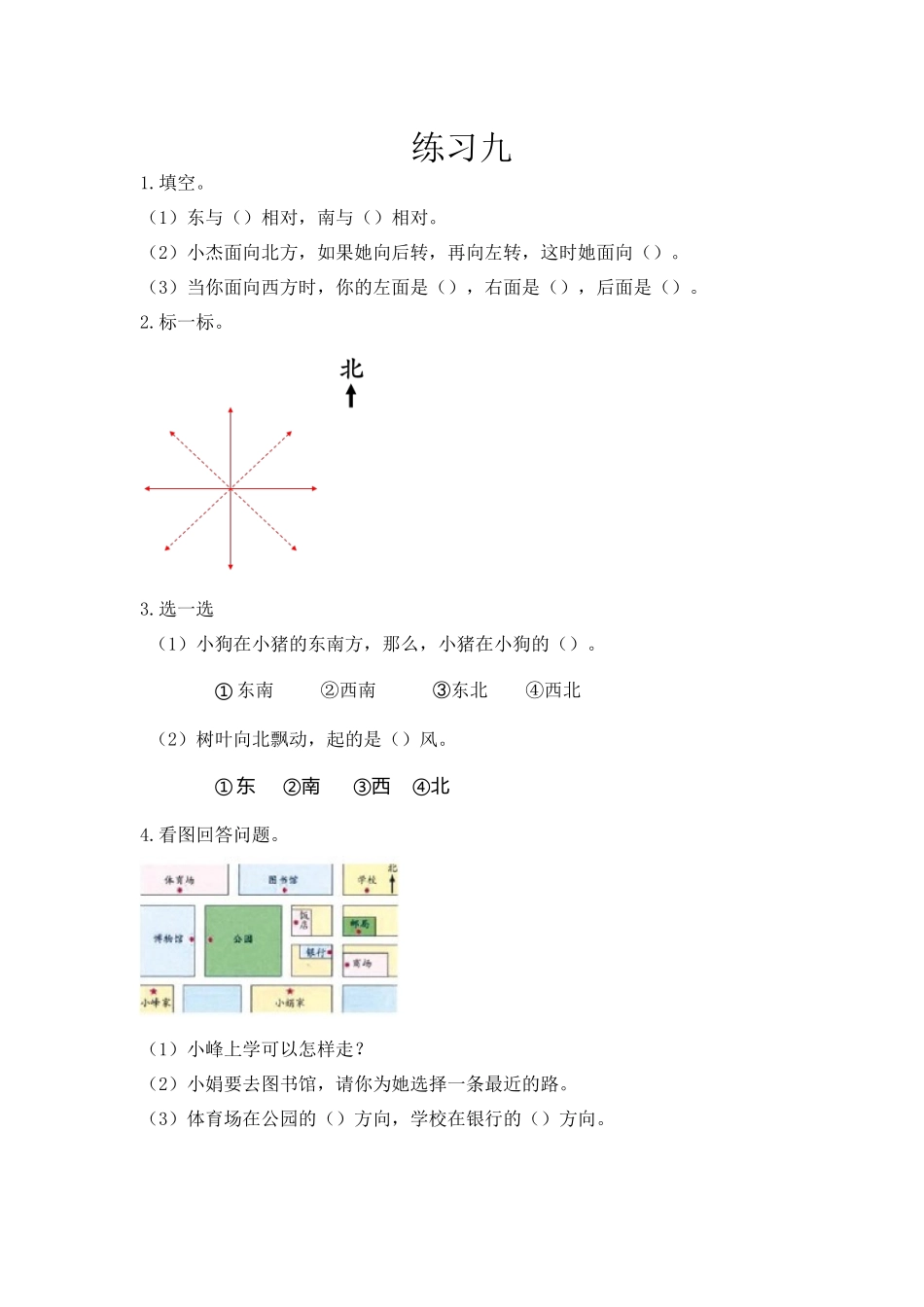 三（上）西师版数学三单元课时：3.docx_第1页