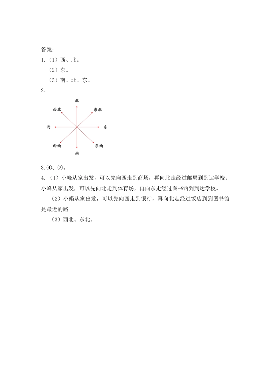 三（上）西师版数学三单元课时：3.docx_第2页