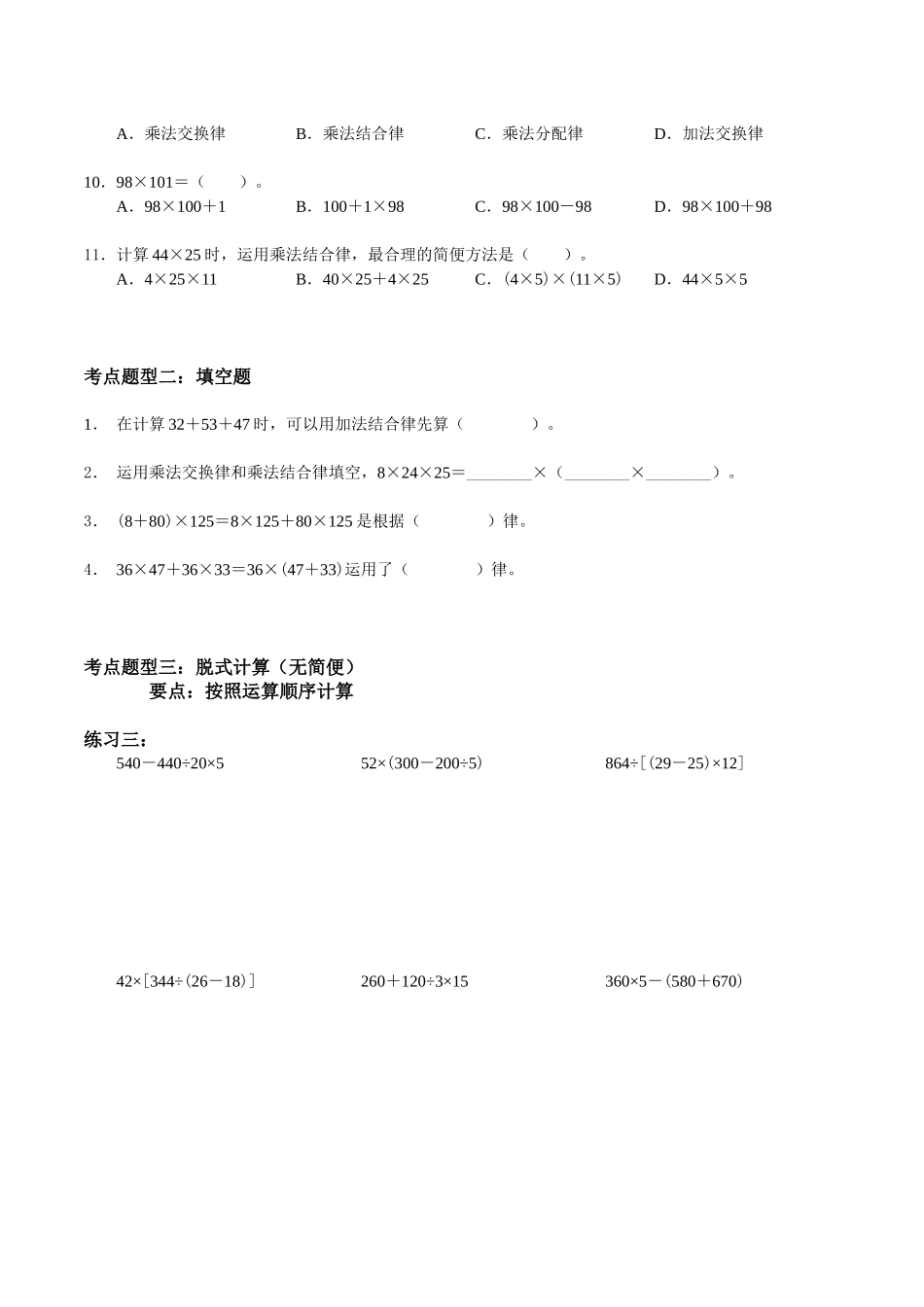 【考点题型归纳】北师大版小学数学四年级上册-第四单元运算律（含答案）.docx_第2页