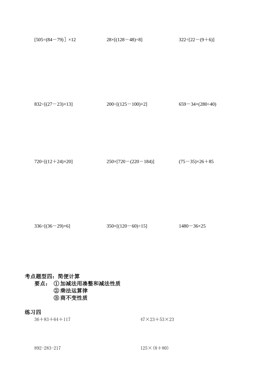 【考点题型归纳】北师大版小学数学四年级上册-第四单元运算律（含答案）.docx_第3页