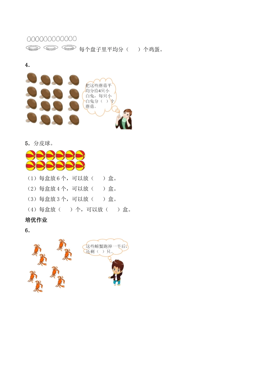 二年级数学上册一课一练-6.1《分一分》综合练习1-西师大版（含答案）(1).docx_第2页