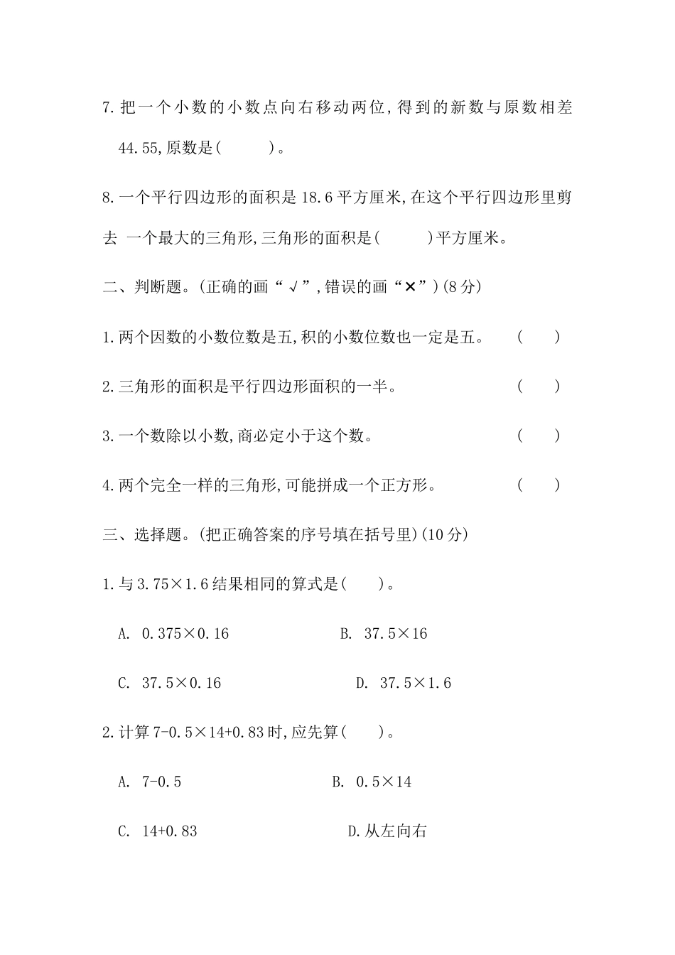 西师版数学五年级上期末检测卷1.docx_第2页