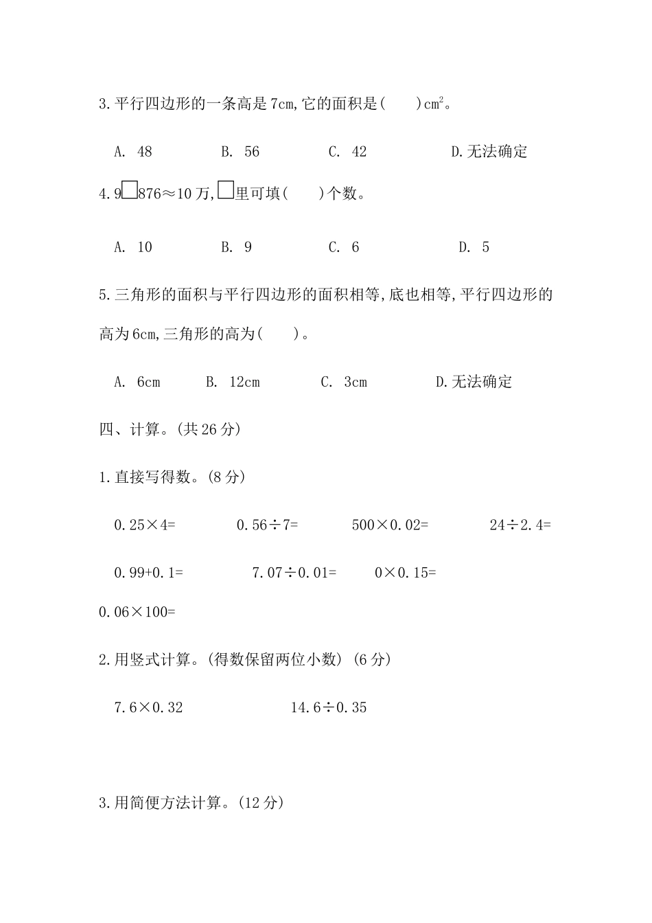 西师版数学五年级上期末检测卷1.docx_第3页