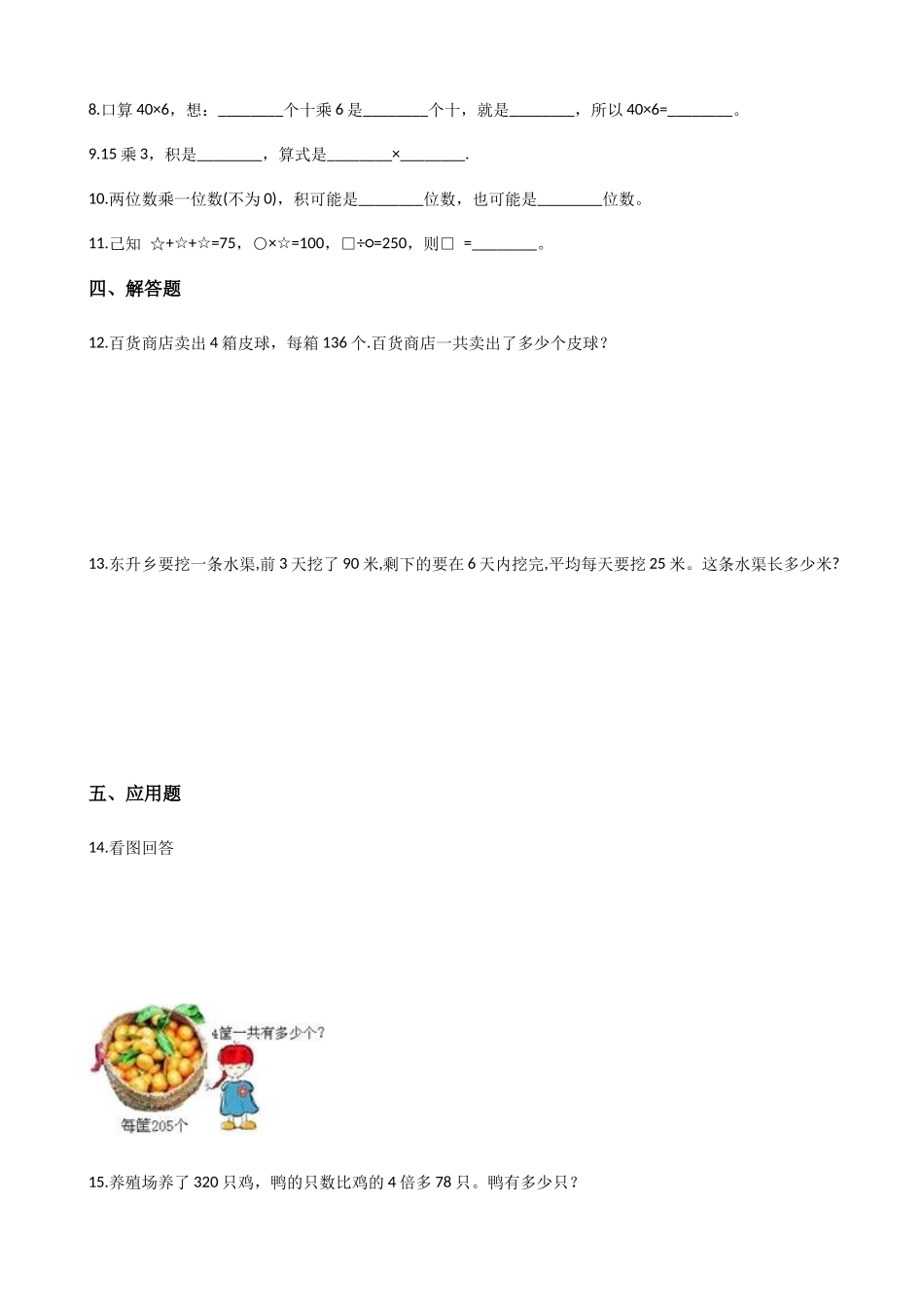 三年级上册数学单元测试-2.一位数乘两位数、三位数的乘法 西师大版（2014秋）（含解析）.docx_第2页