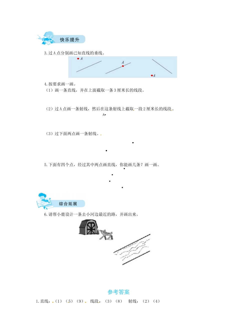 【课时练】二 线与角第1课时线的认识、相交与垂直-四年级上册数学一课一练（北师大版含答案）.docx_第2页
