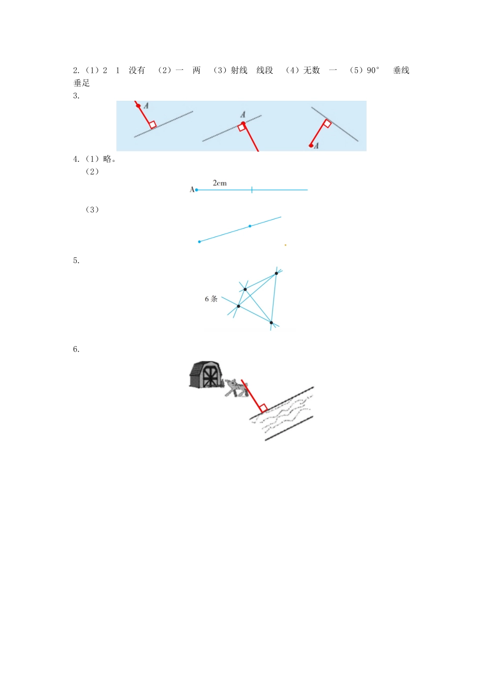 【课时练】二 线与角第1课时线的认识、相交与垂直-四年级上册数学一课一练（北师大版含答案）.docx_第3页
