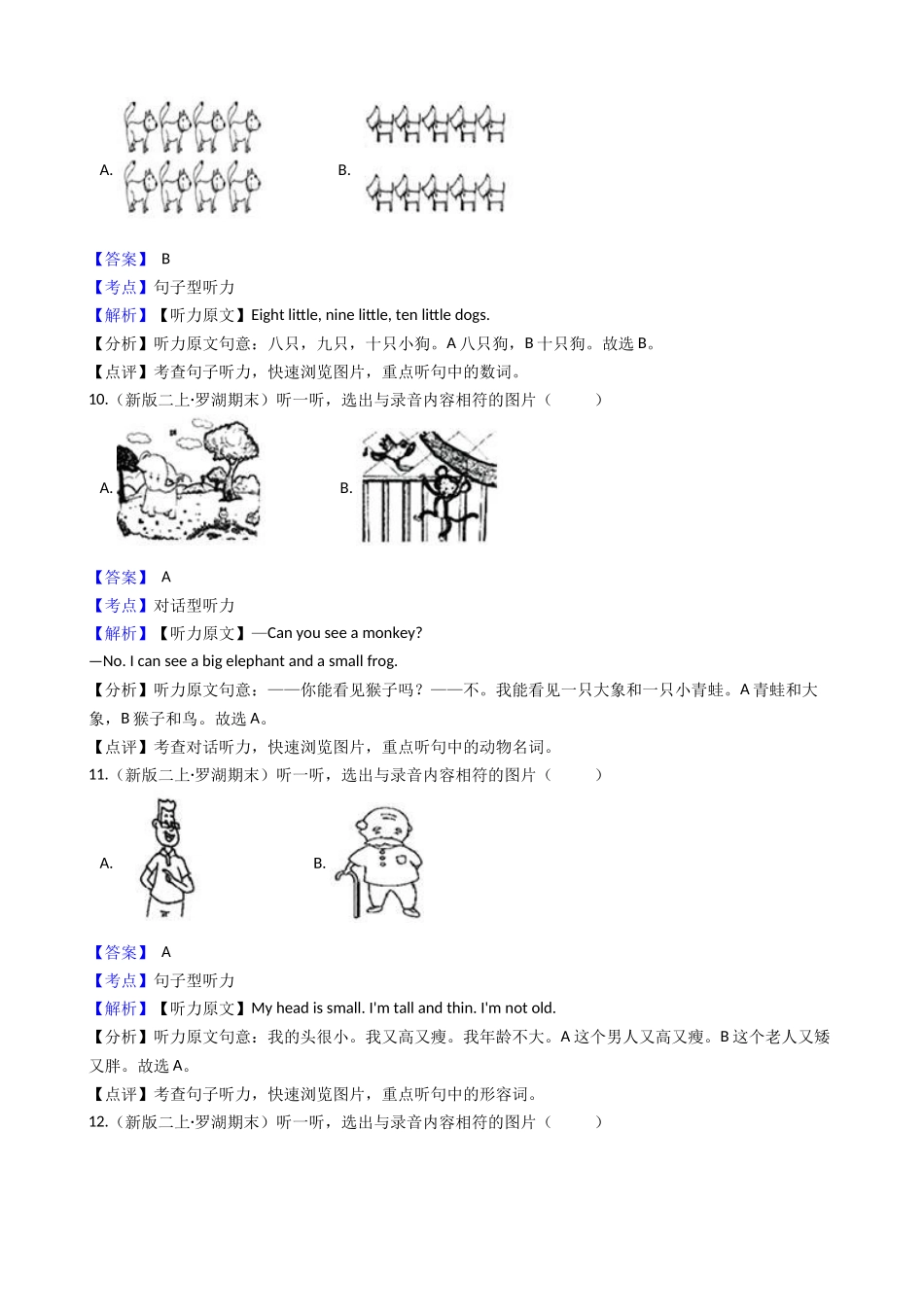 广东省深圳市罗湖区2020-2021学年二年级上学期英语期末试卷（音频暂未更新）(教师版).docx_第3页