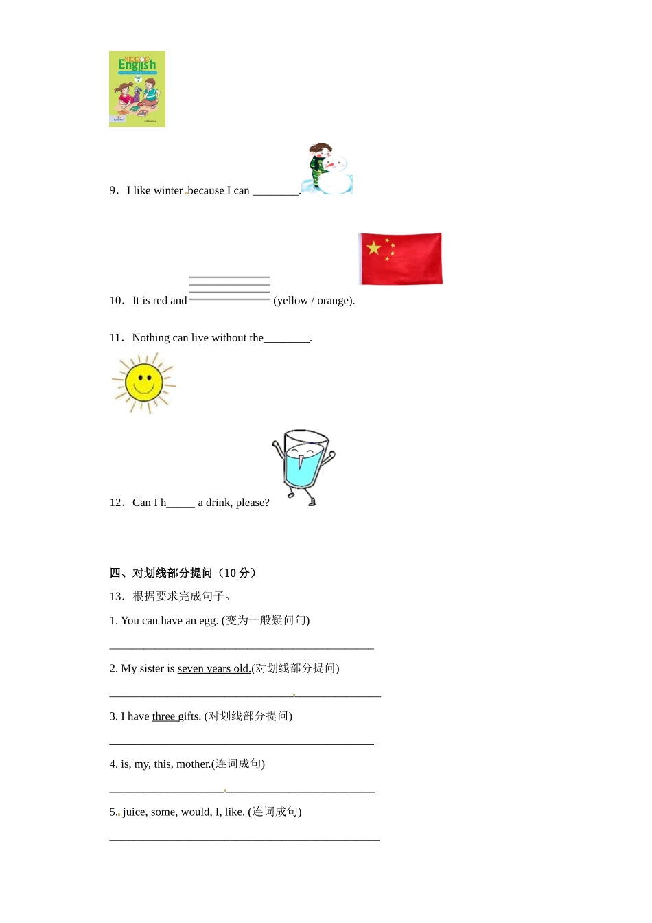 2022-2023学年 三年级英语上册 期末模拟卷 含答案（人教PEP版 ）.docx_第2页