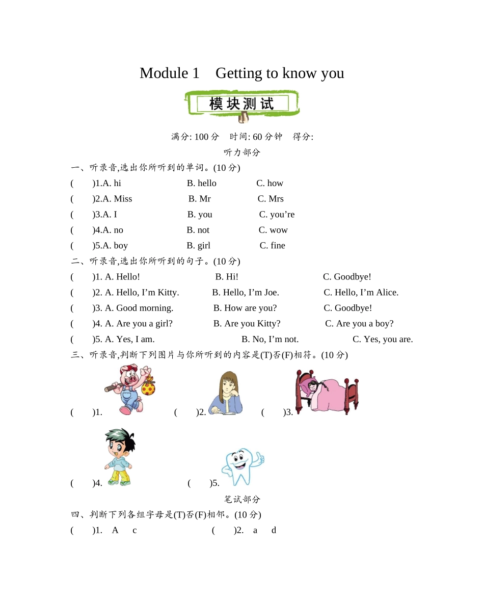 沪教牛津三上 Module 1 测试卷.docx_第1页