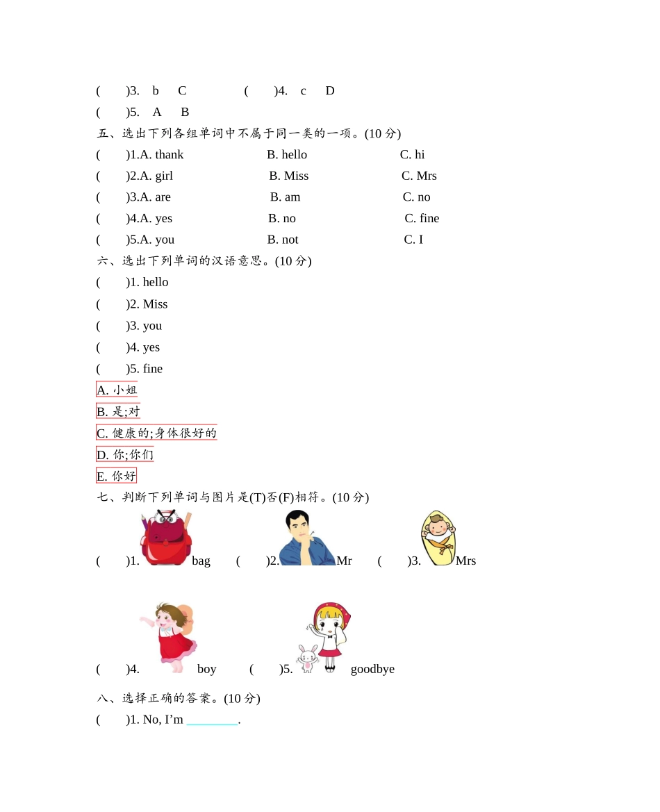 沪教牛津三上 Module 1 测试卷.docx_第2页