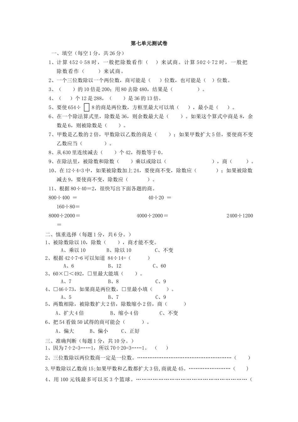 西师大版数学四年级上册第七单元测试卷2.docx_第1页