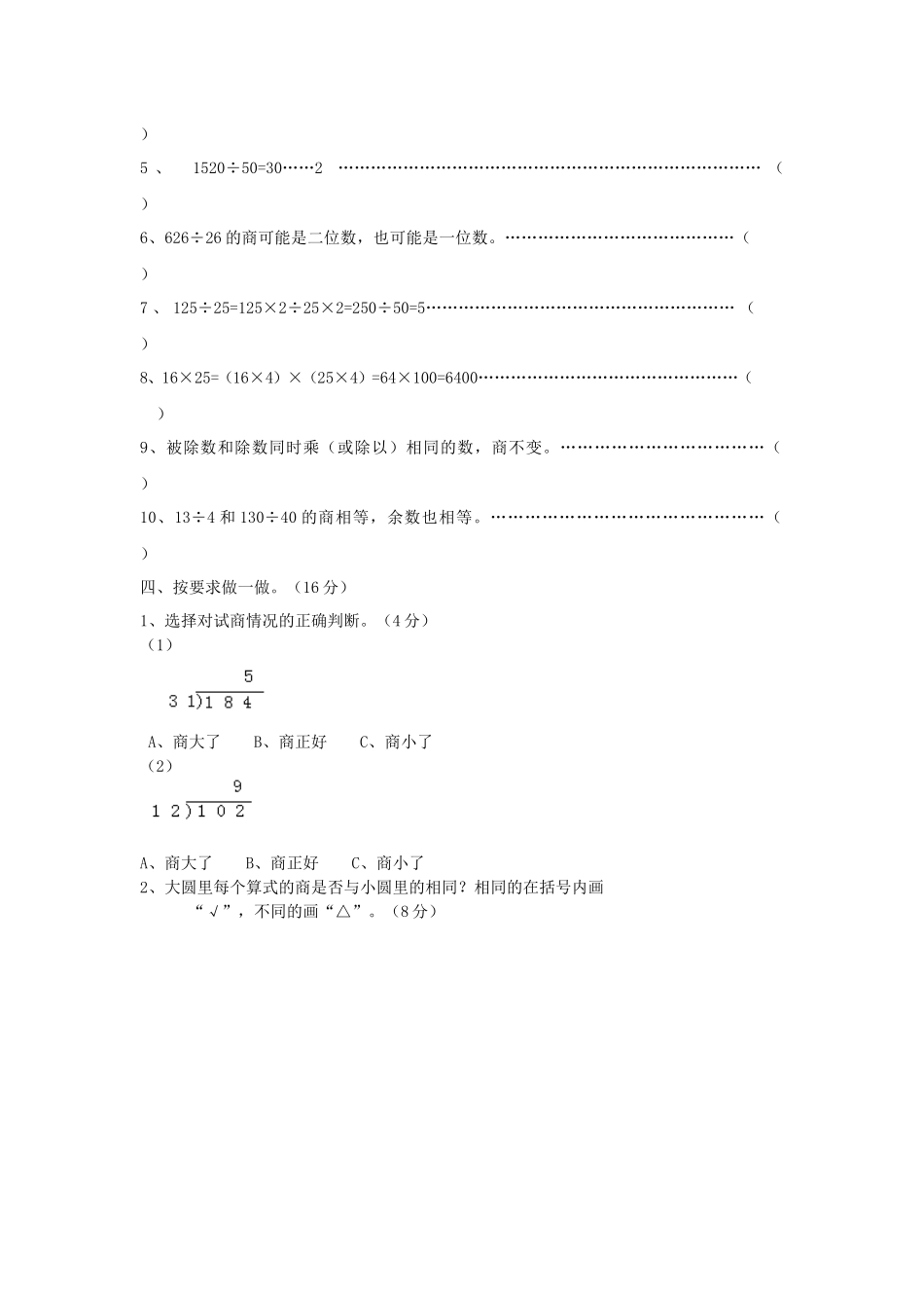 西师大版数学四年级上册第七单元测试卷2.docx_第2页