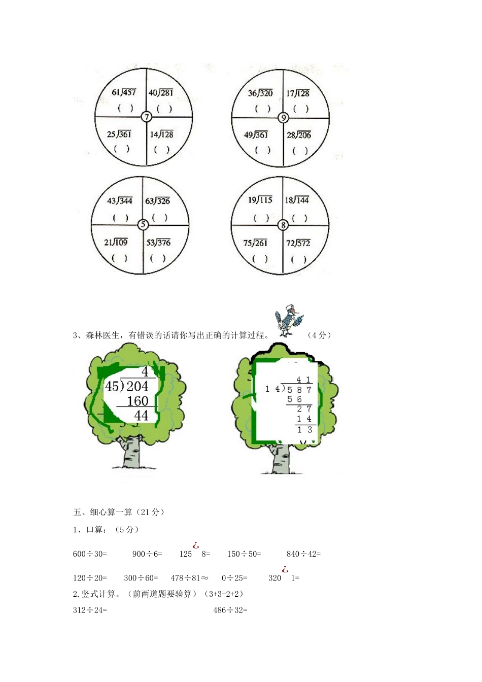西师大版数学四年级上册第七单元测试卷2.docx_第3页
