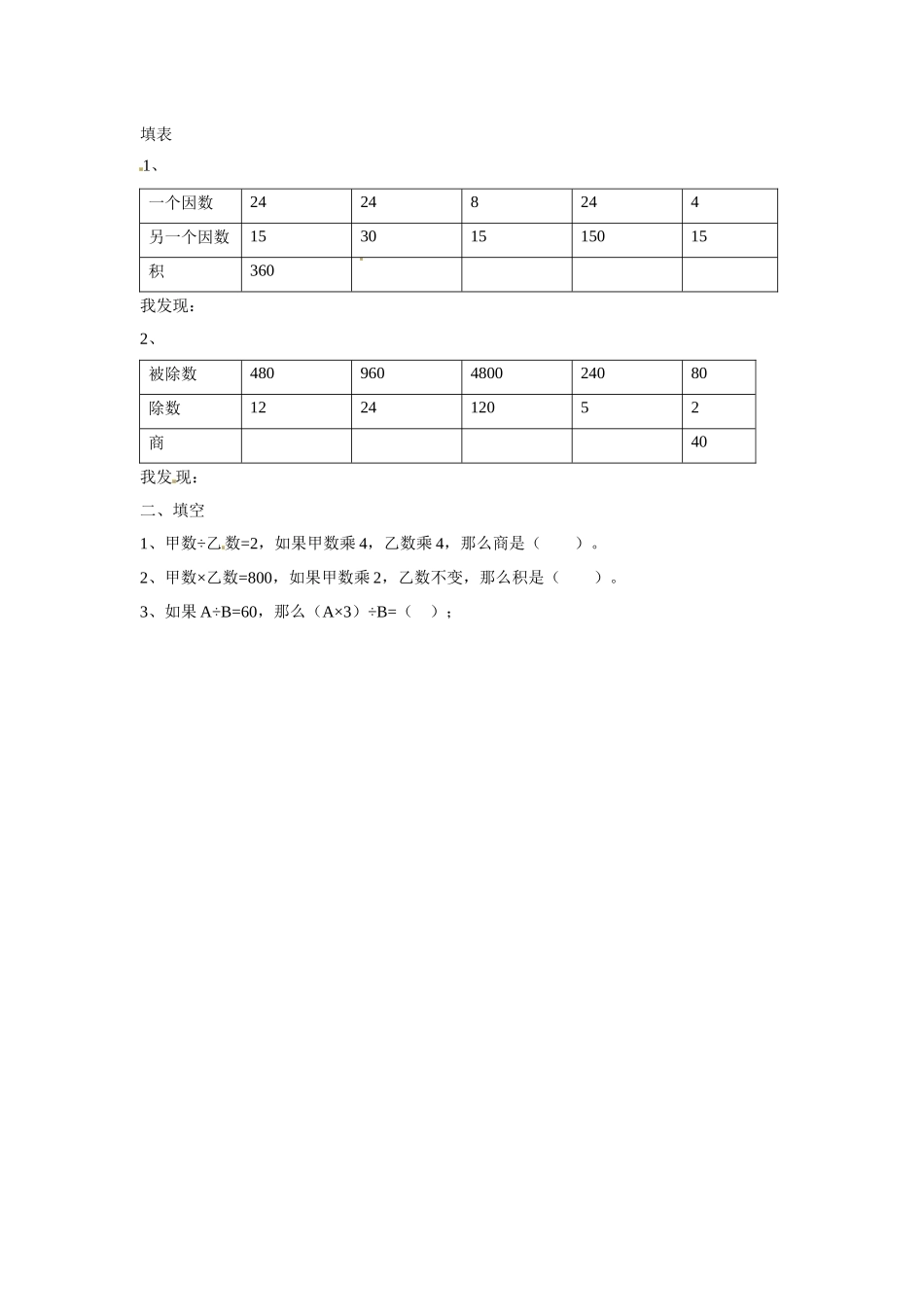 7.9 用计算器探索除法算式的规律.docx_第1页