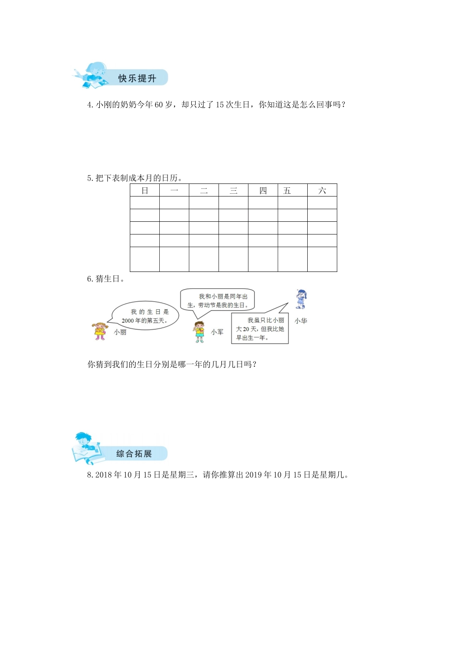【课时练】七 年、月、日第1课时看日历-三年级上册数学一课一练（北师大版含答案）.docx_第2页
