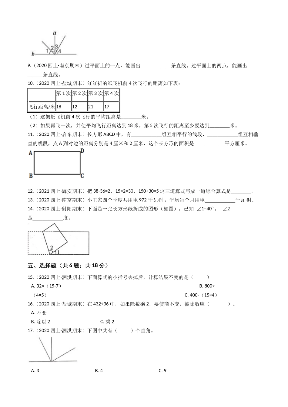 江苏省2021-2022学年度四年级数学第一学期期末历年真题汇编卷C【试卷+答案】苏教版.docx_第2页