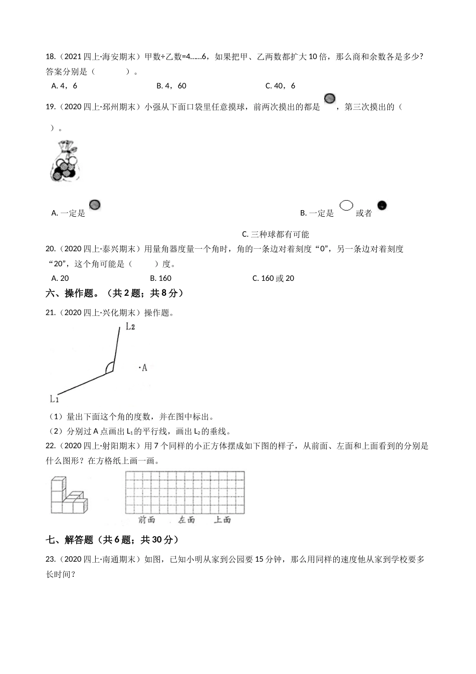 江苏省2021-2022学年度四年级数学第一学期期末历年真题汇编卷C【试卷+答案】苏教版.docx_第3页