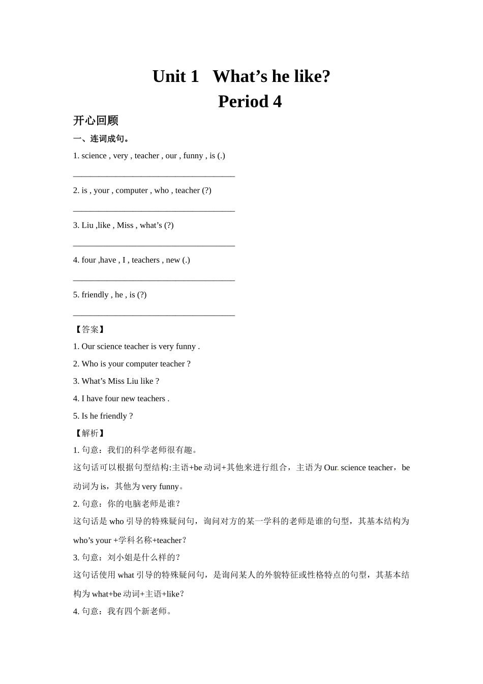 Unit 1 What's he like？ Period 4 （同步讲练测）.doc_第1页
