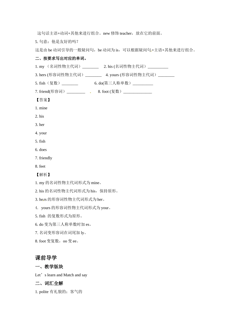 Unit 1 What's he like？ Period 4 （同步讲练测）.doc_第2页