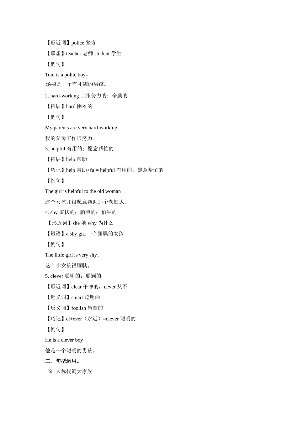 Unit 1 What's he like？ Period 4 （同步讲练测）.doc_第3页