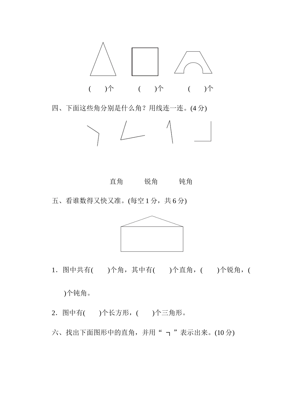 教材过关卷（3）.docx_第2页