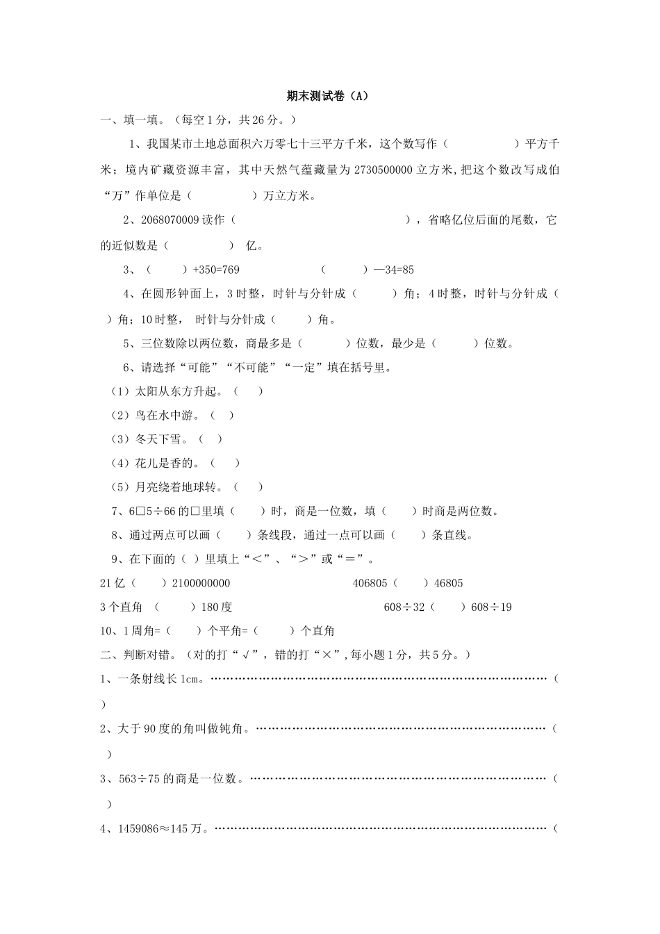 西师大版数学四年级上册期末测试卷 (4).docx_第1页