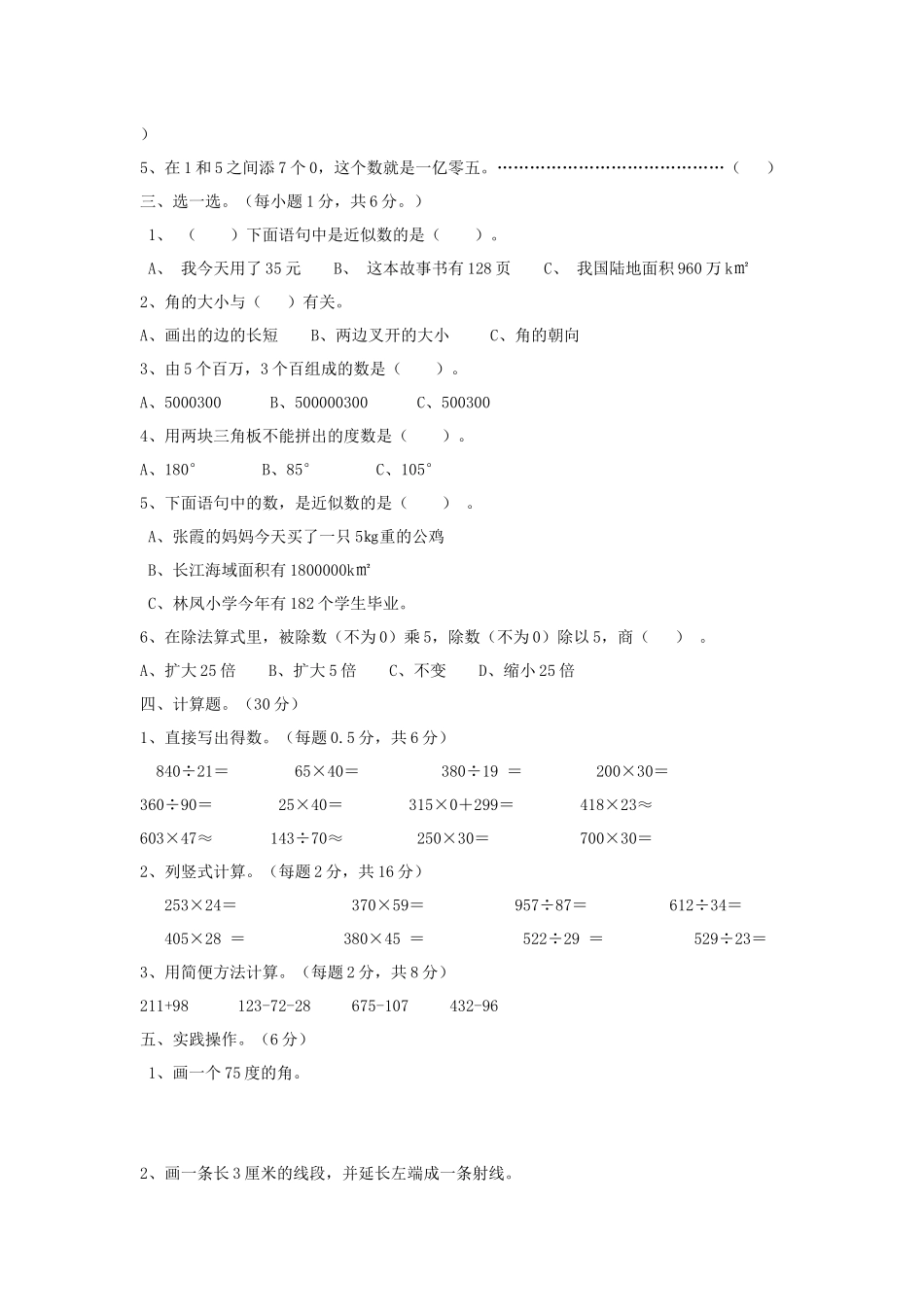 西师大版数学四年级上册期末测试卷 (4).docx_第2页