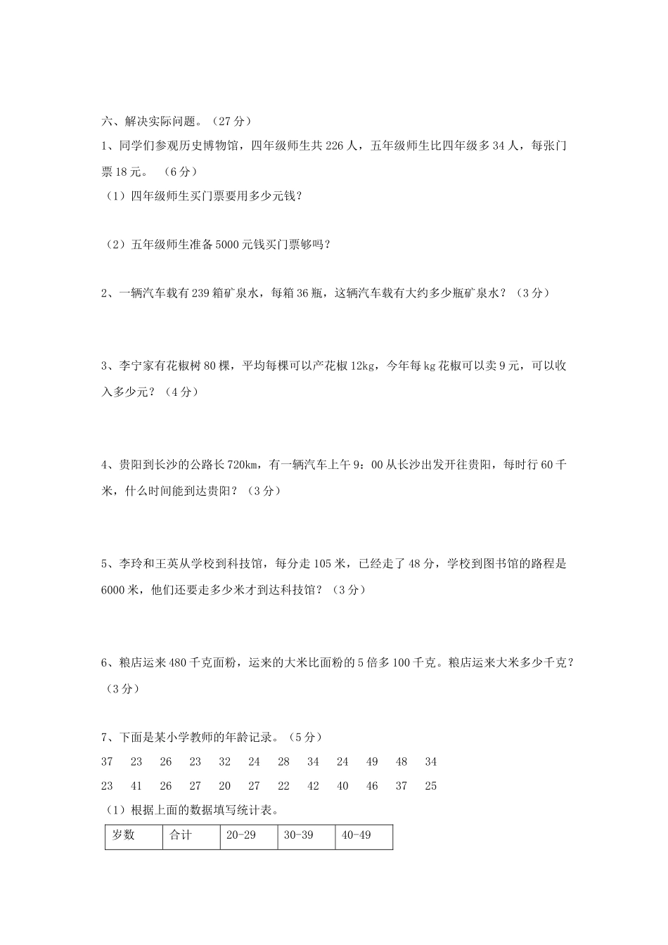 西师大版数学四年级上册期末测试卷 (4).docx_第3页