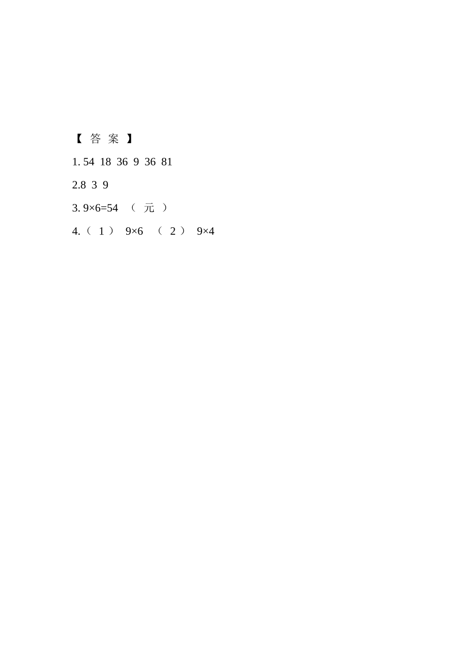 5.5 9的乘法口诀.doc_第2页