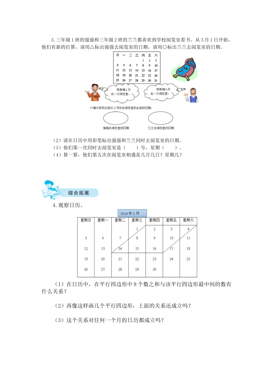 【课时练】数学好玩第2课时时间与数学-三年级上册数学一课一练（北师大版含答案）.docx_第2页