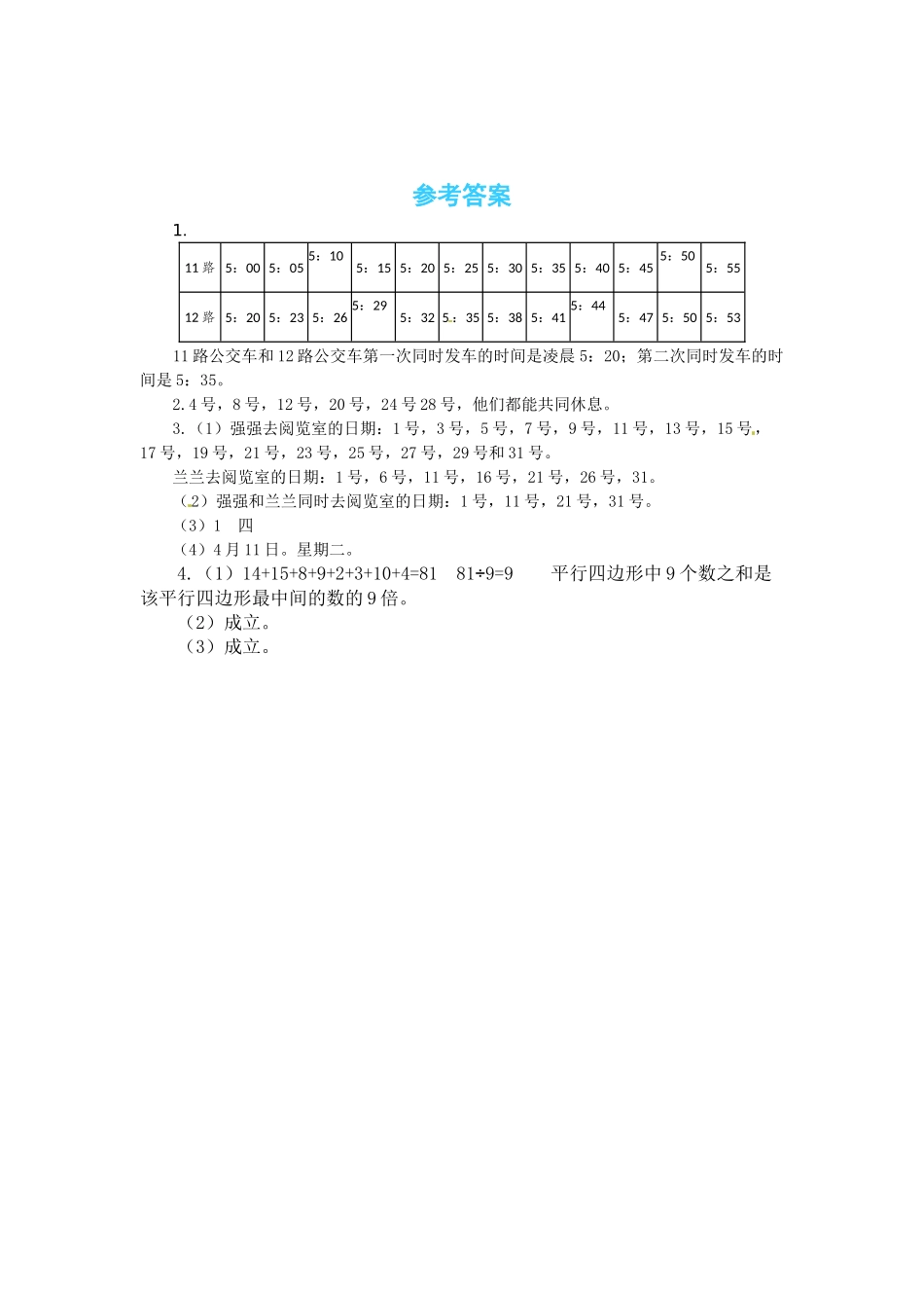 【课时练】数学好玩第2课时时间与数学-三年级上册数学一课一练（北师大版含答案）.docx_第3页