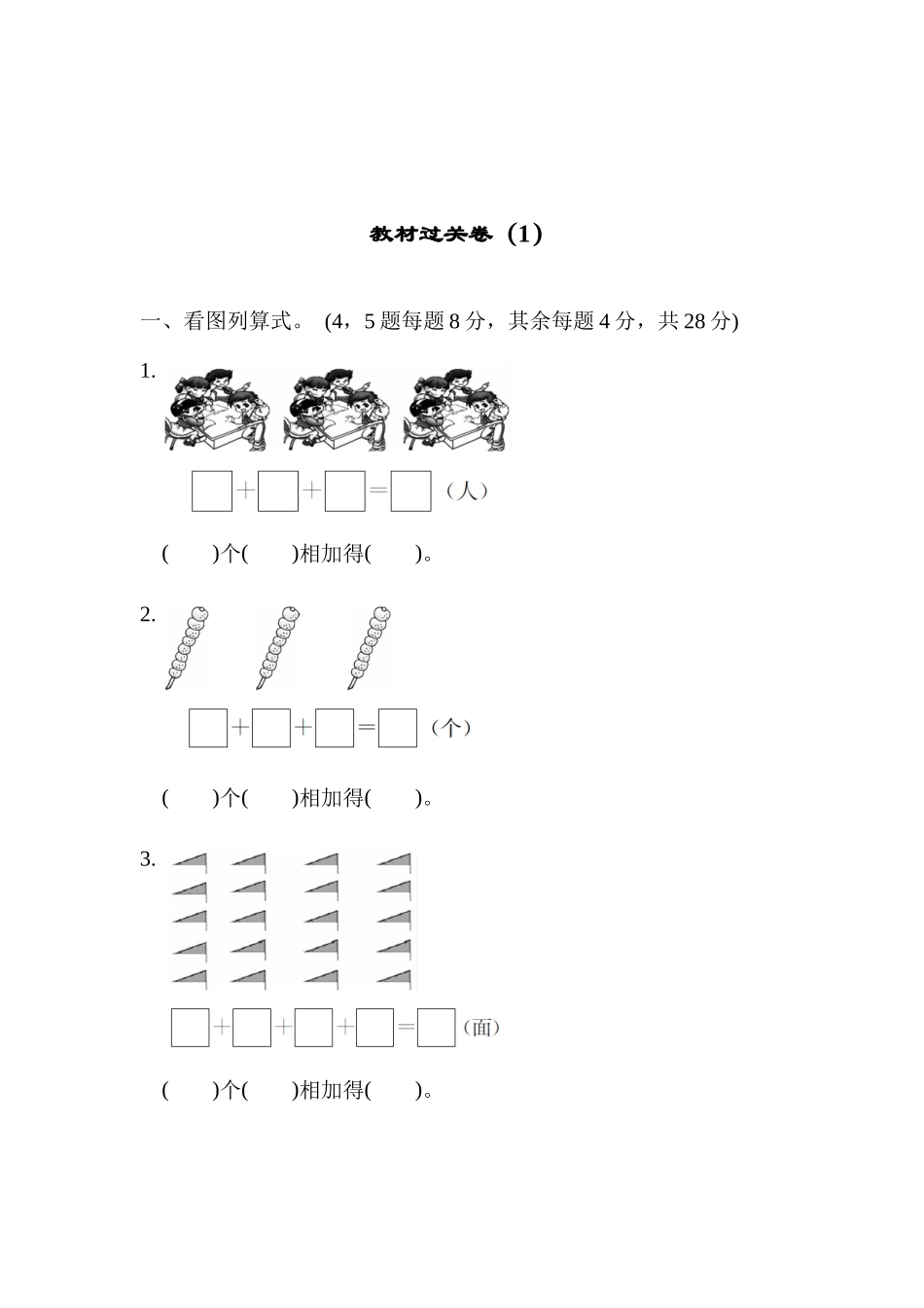 教材过关卷（1）.docx_第1页