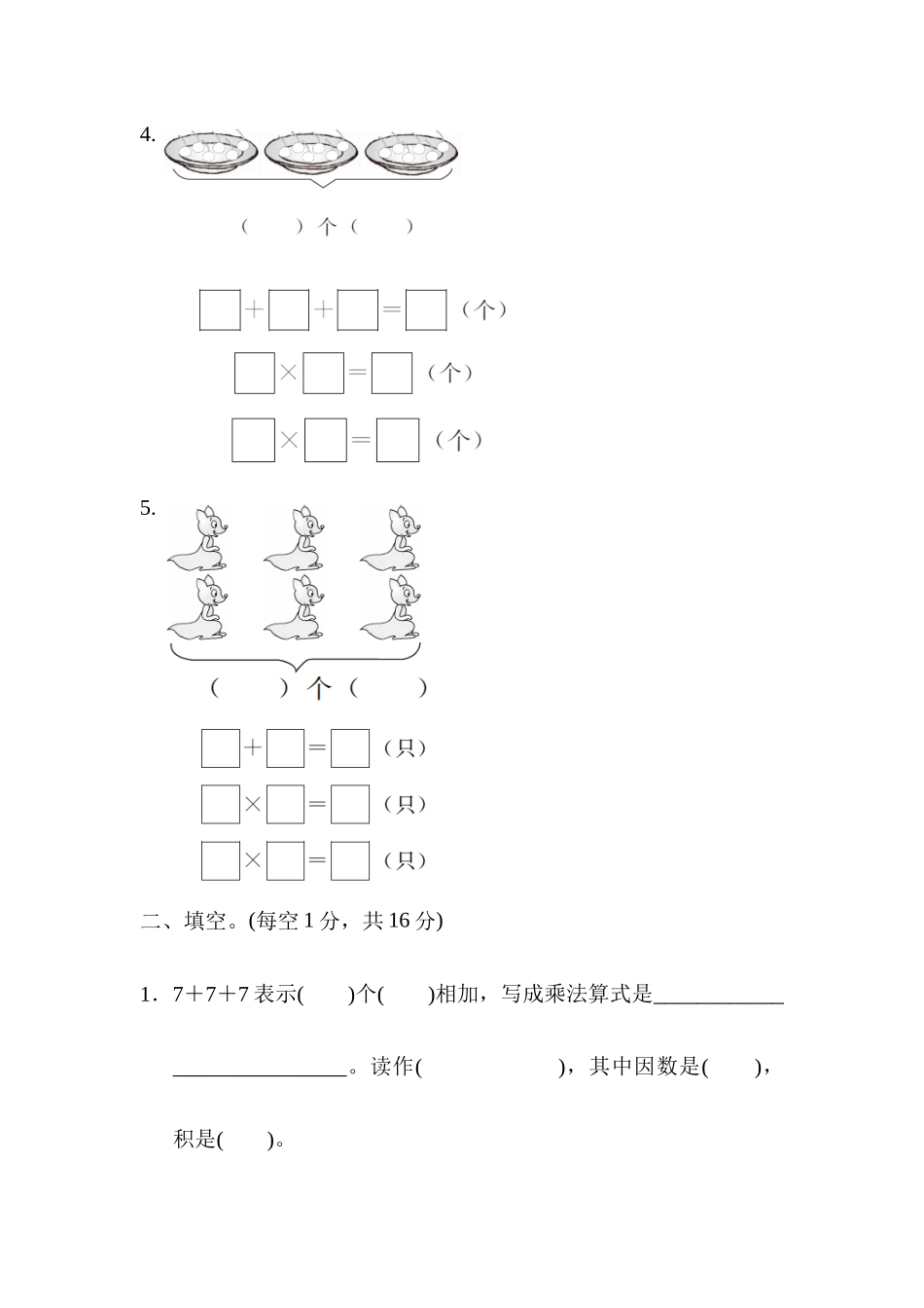 教材过关卷（1）.docx_第2页