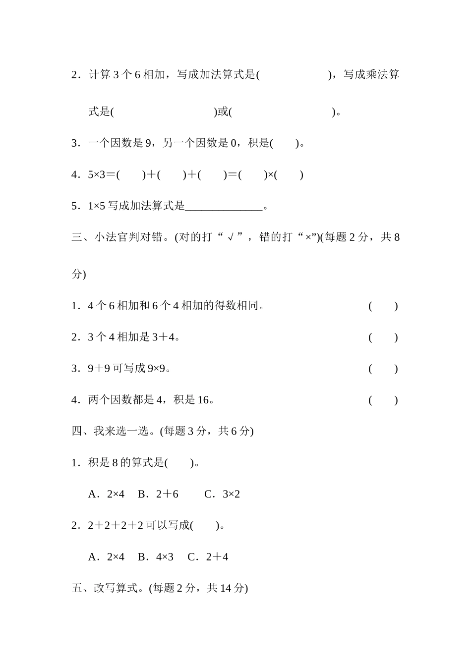 教材过关卷（1）.docx_第3页