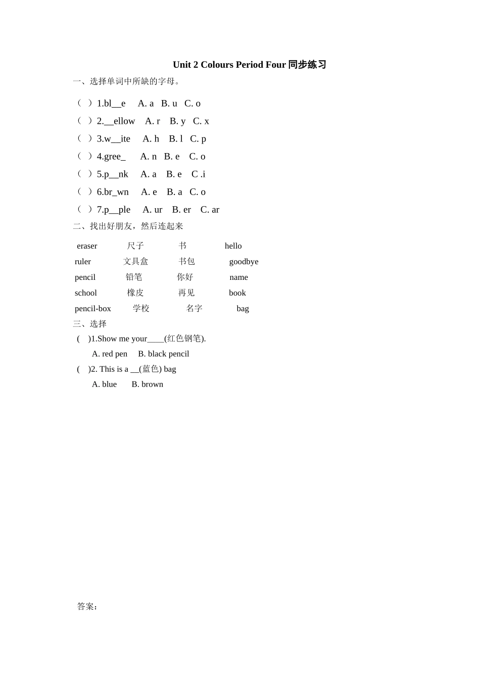 Unit 2 《Colours》第4课时同步练习（人教版）.doc_第1页