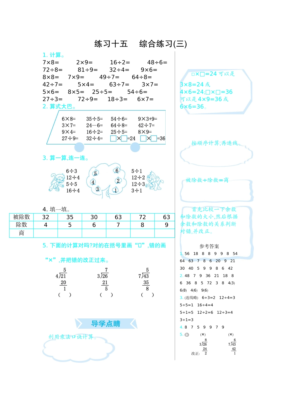 练习十五　 综合练习(三).doc_第1页