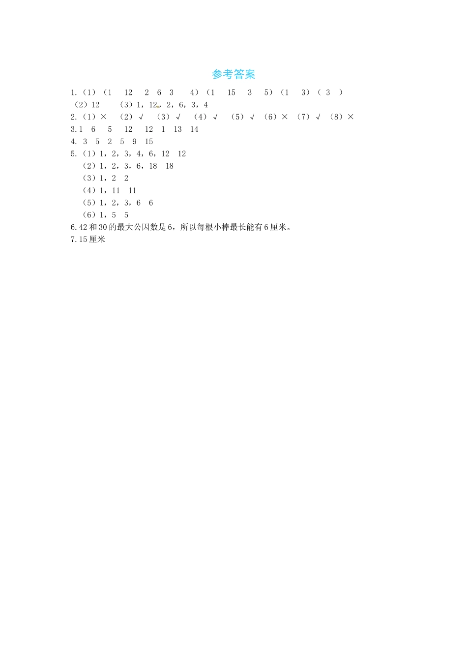 【课时练】五 分数的意义第4课时找最大公因数-五年级上册数学一课一练（北师大版含答案）.docx_第3页