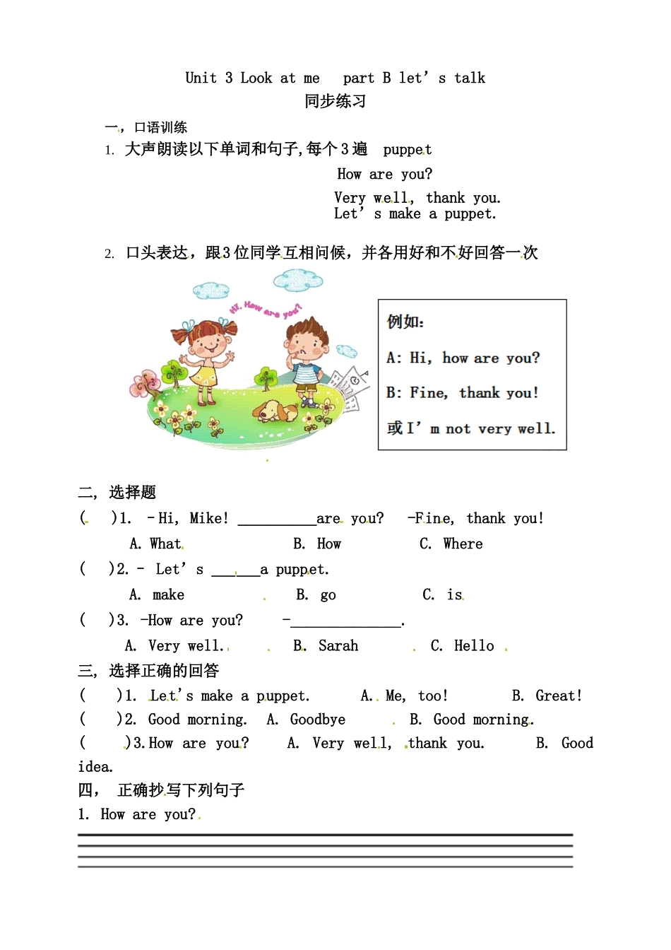 Unit 3 Look at me part B let's talk练习.doc_第1页