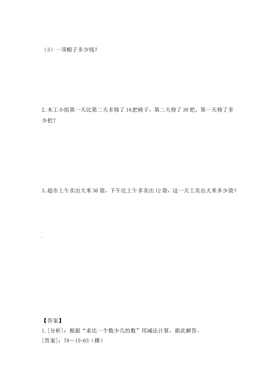 一课一练-14解决问题（二）-苏教版.doc_第2页