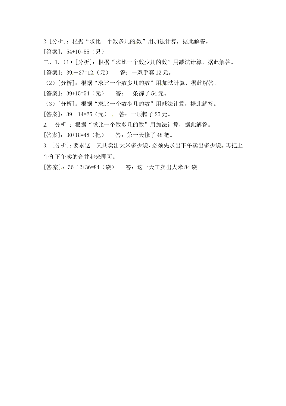 一课一练-14解决问题（二）-苏教版.doc_第3页