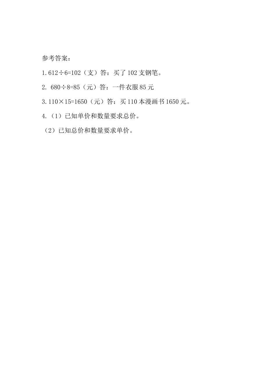 6.3.1 数量关系（1）.docx_第2页