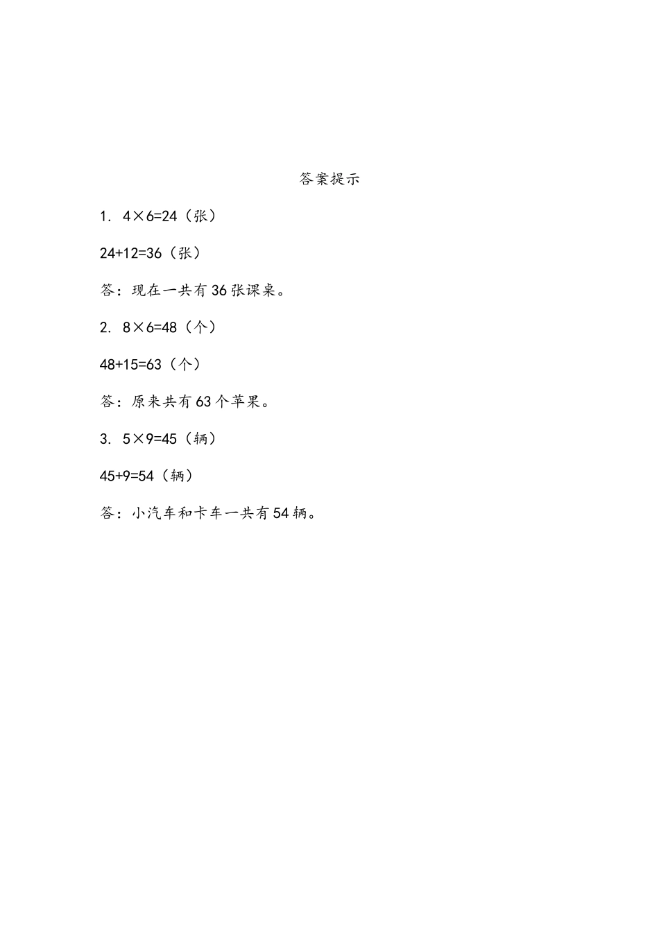 9.1 分步解决乘加问题.docx_第2页