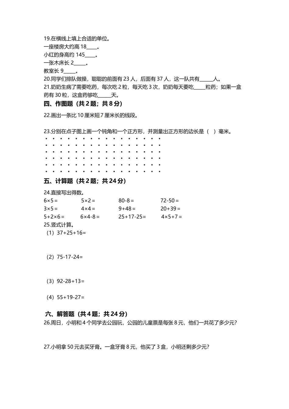 【满分冲刺】小学数学二年级上册-期末考试模拟卷（含答案、含解析）北师大版.docx_第2页