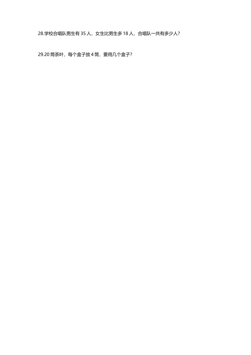 【满分冲刺】小学数学二年级上册-期末考试模拟卷（含答案、含解析）北师大版.docx_第3页