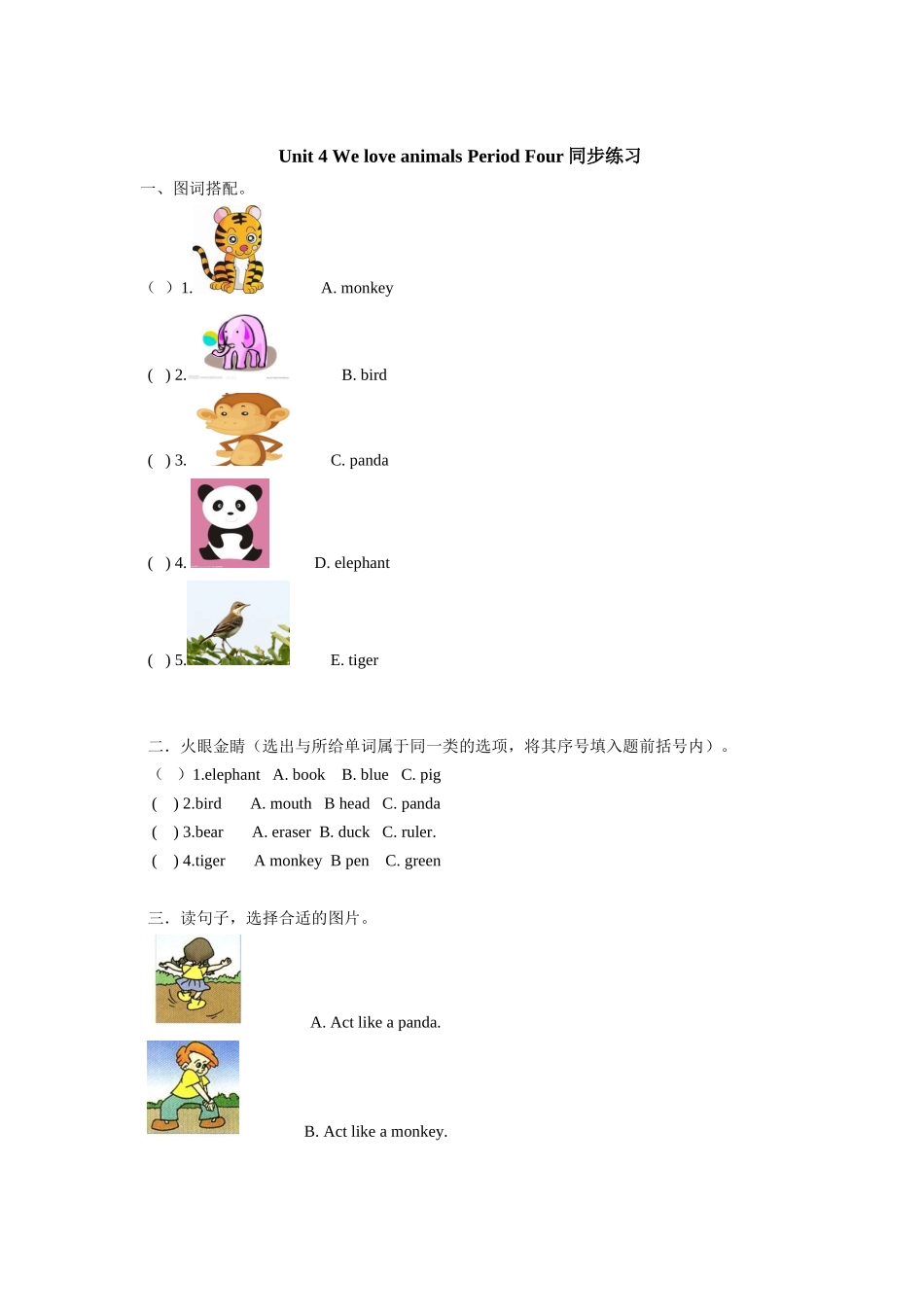 Unit 4 《We love animals》第4课时同步练习.doc_第1页