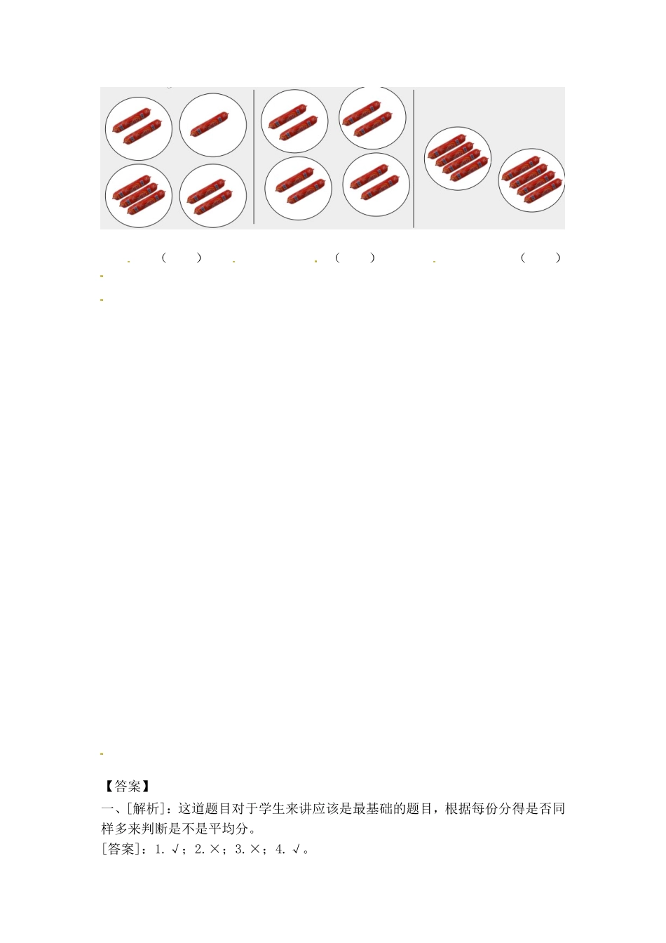 一课一练-41平均分（1）-苏教版.doc_第2页