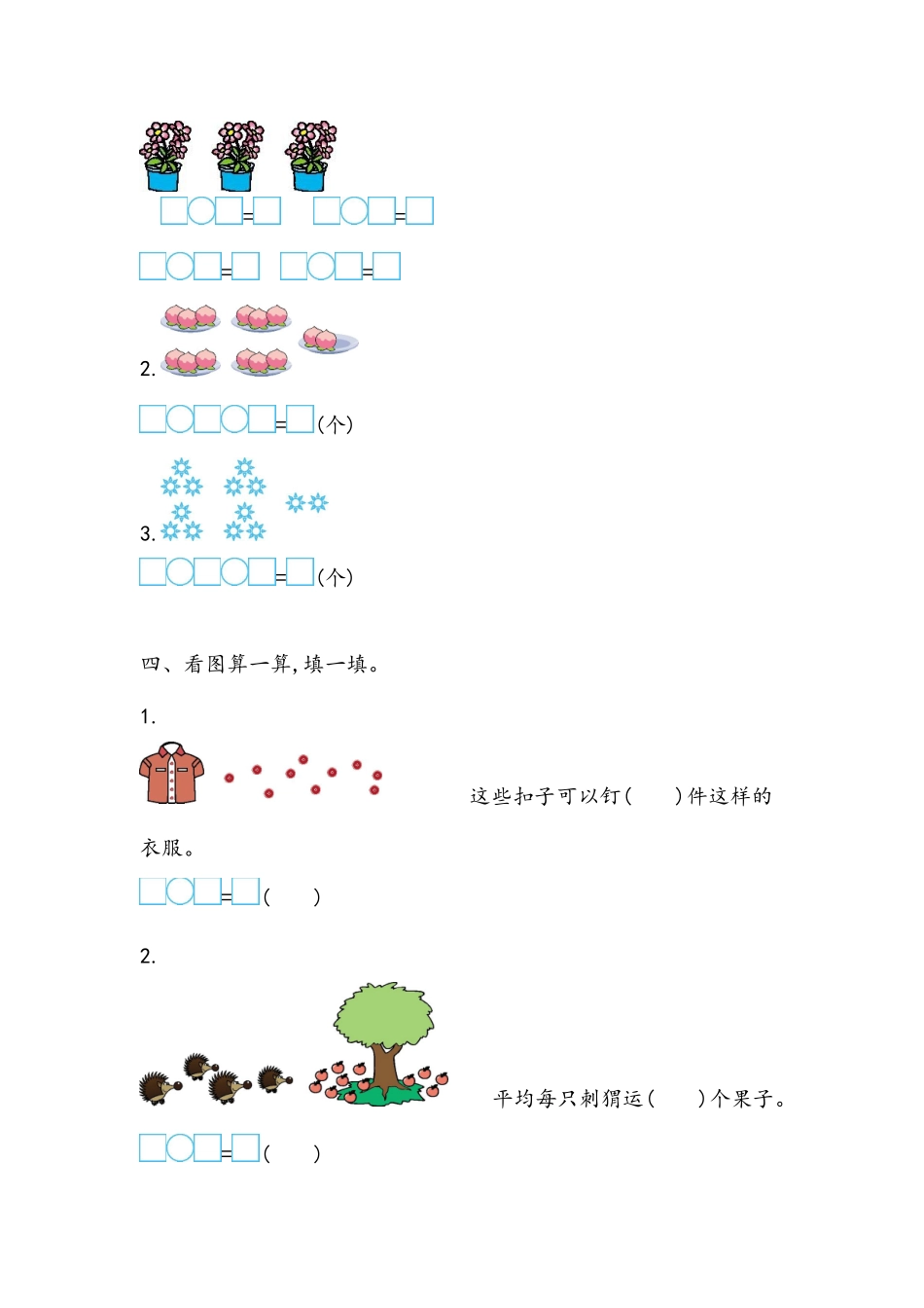 7.2 表内乘法和除法（二）.docx_第2页