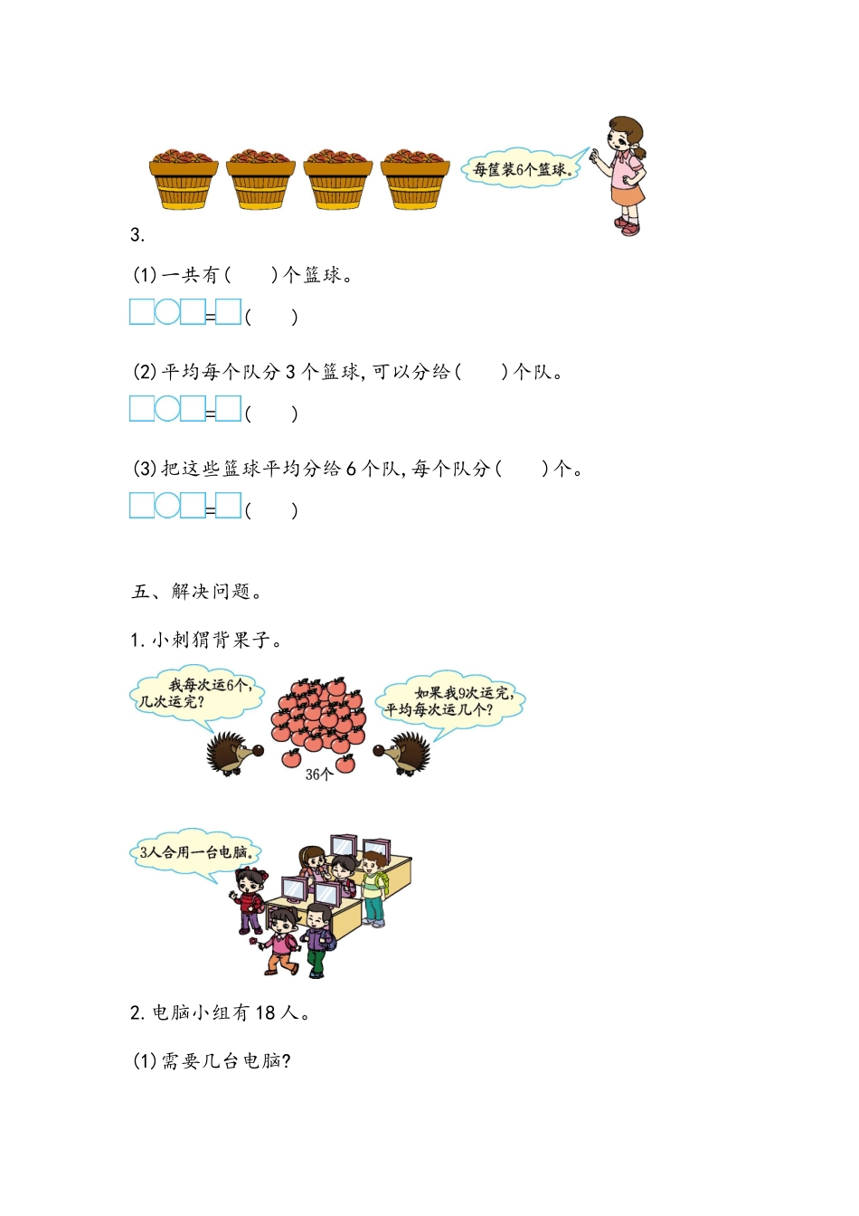 7.2 表内乘法和除法（二）.docx_第3页