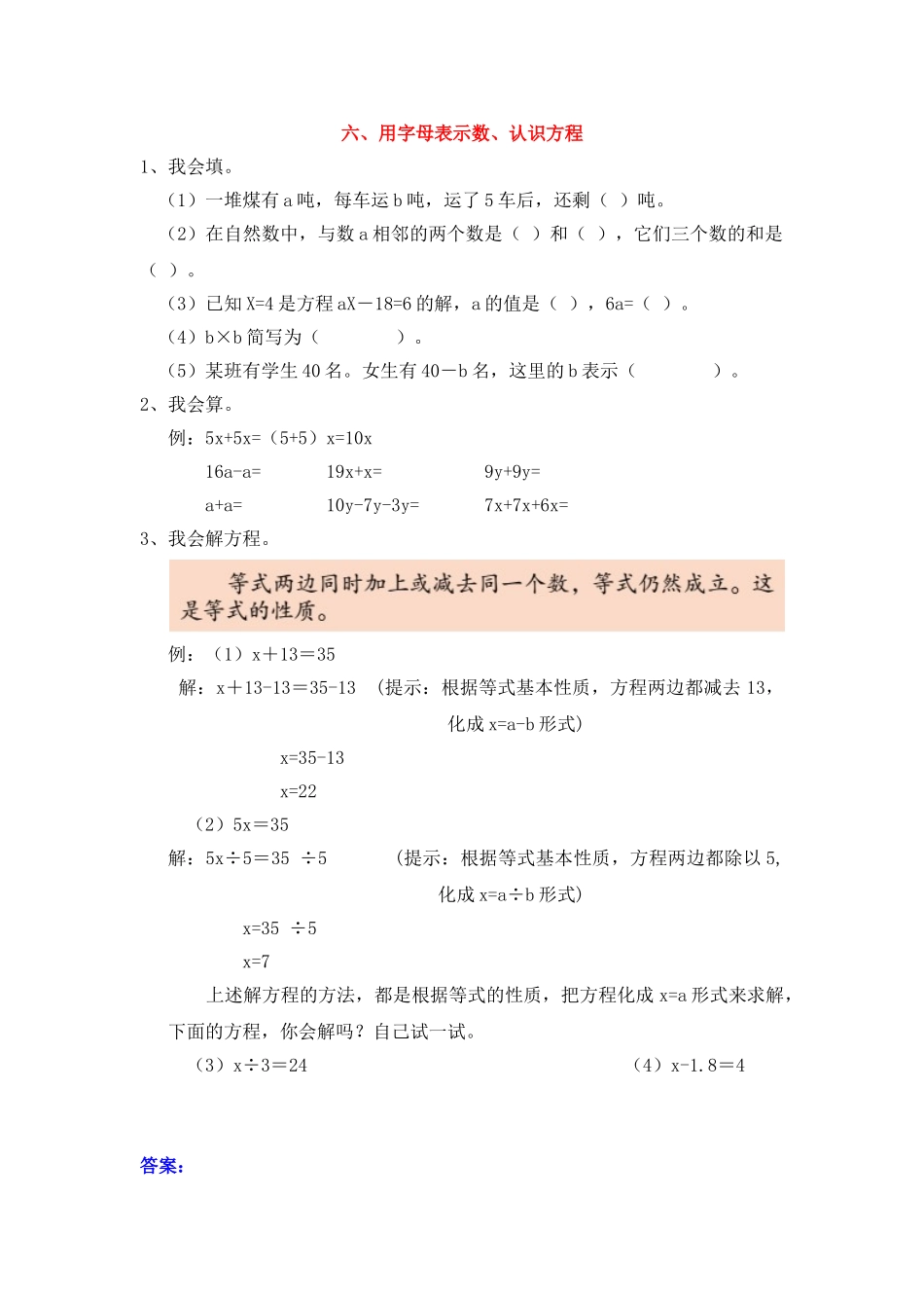 六、用字母表示数、认识方程.doc_第1页